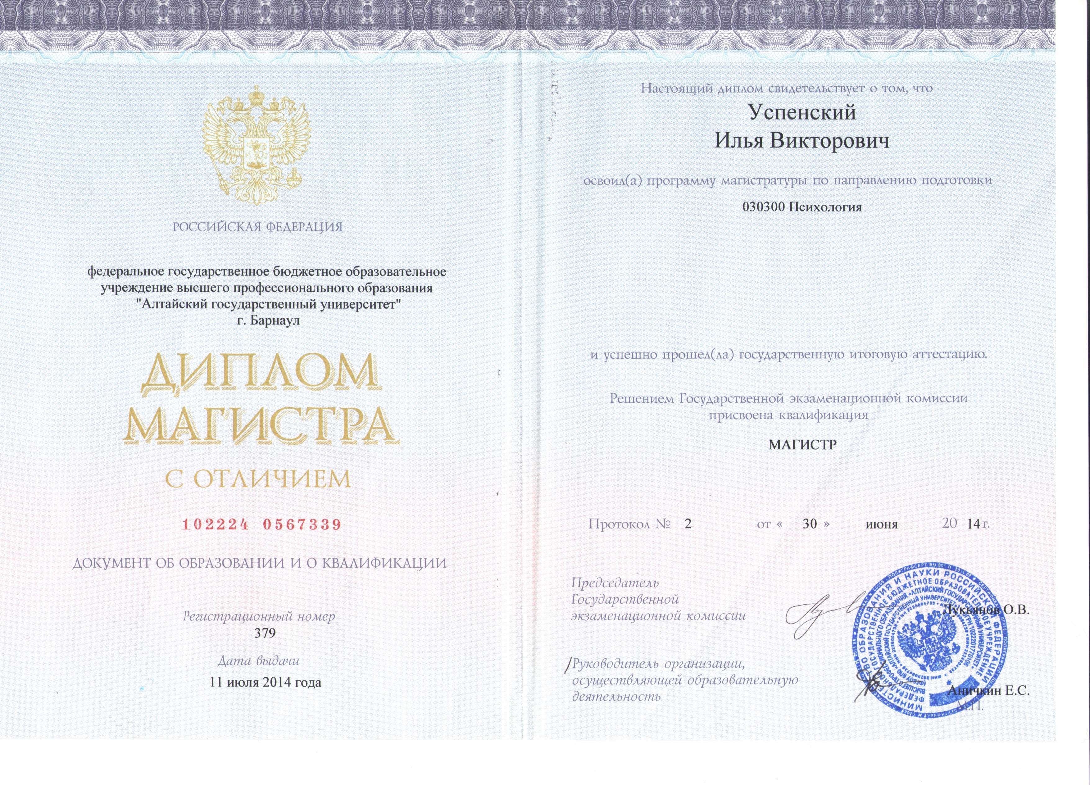 Диплом 1