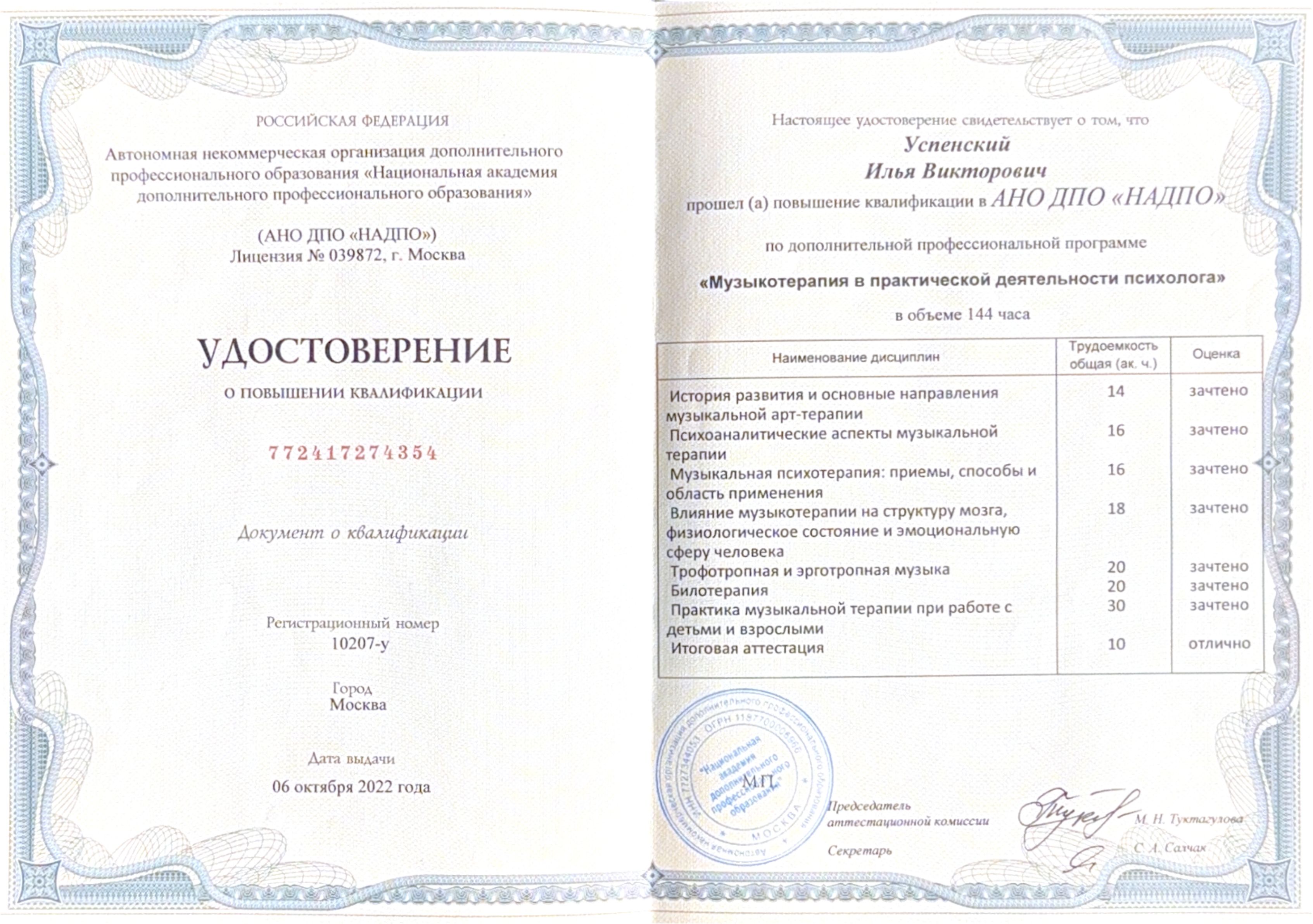 Диплом 12