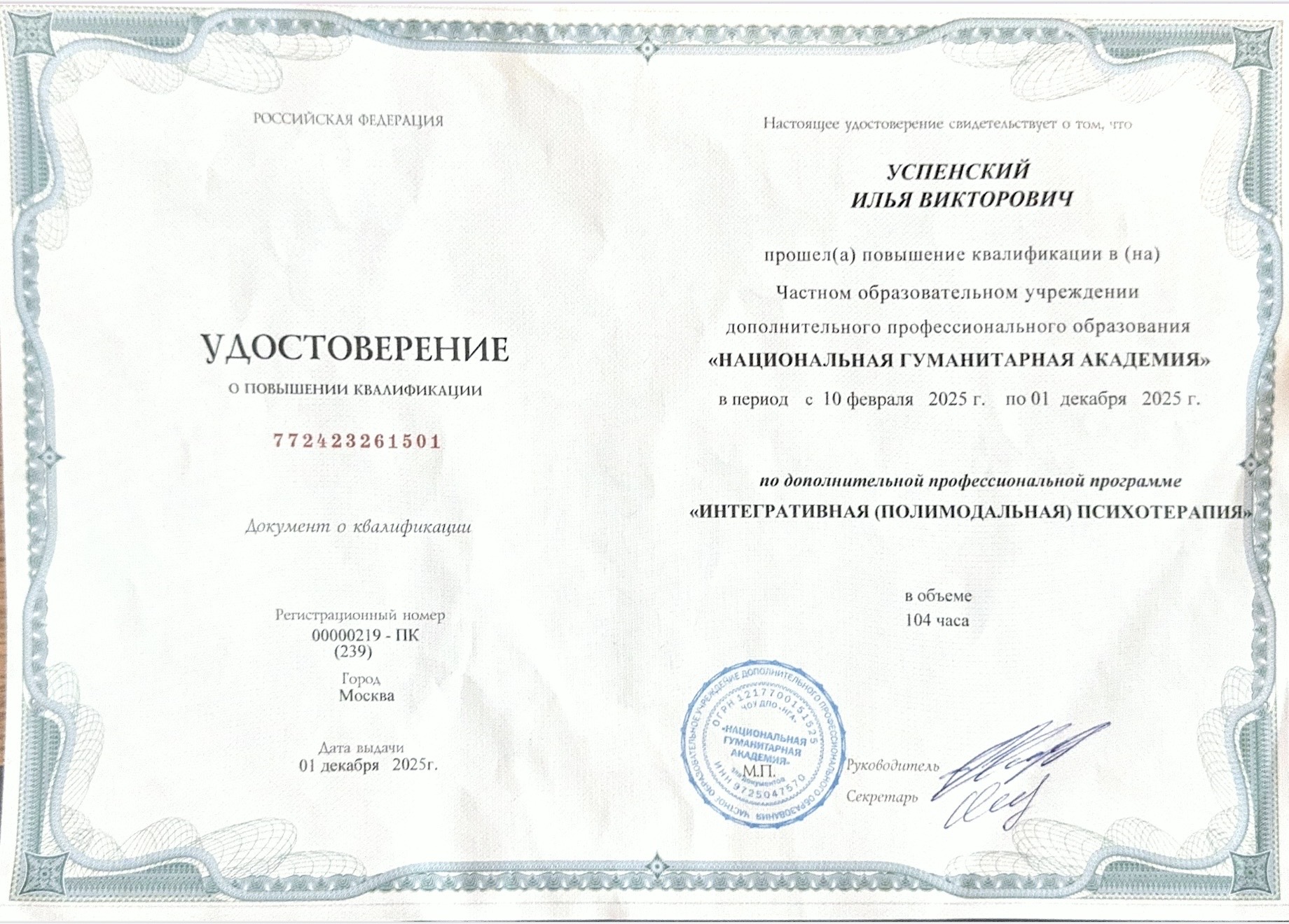 Диплом 13