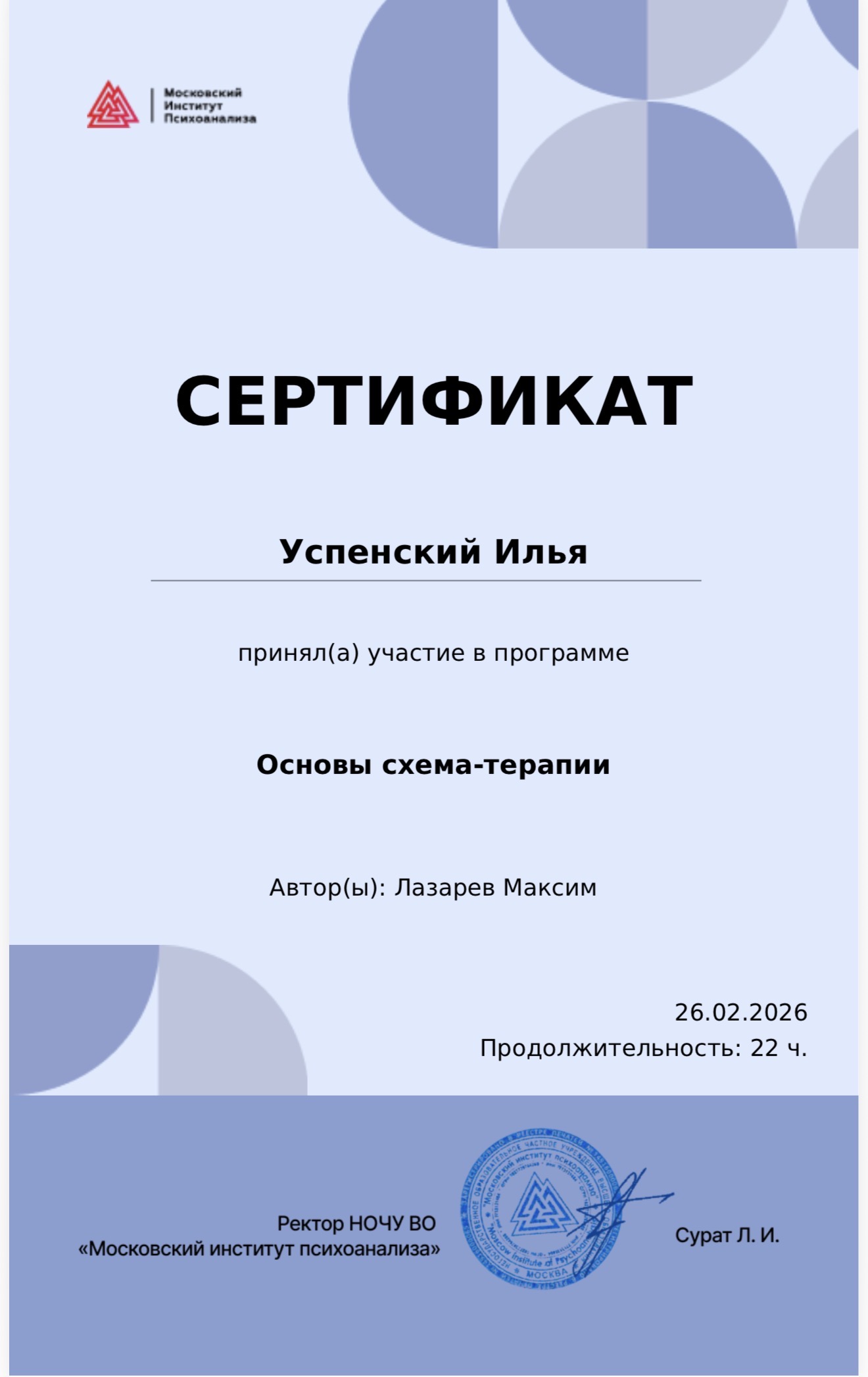 Диплом 14