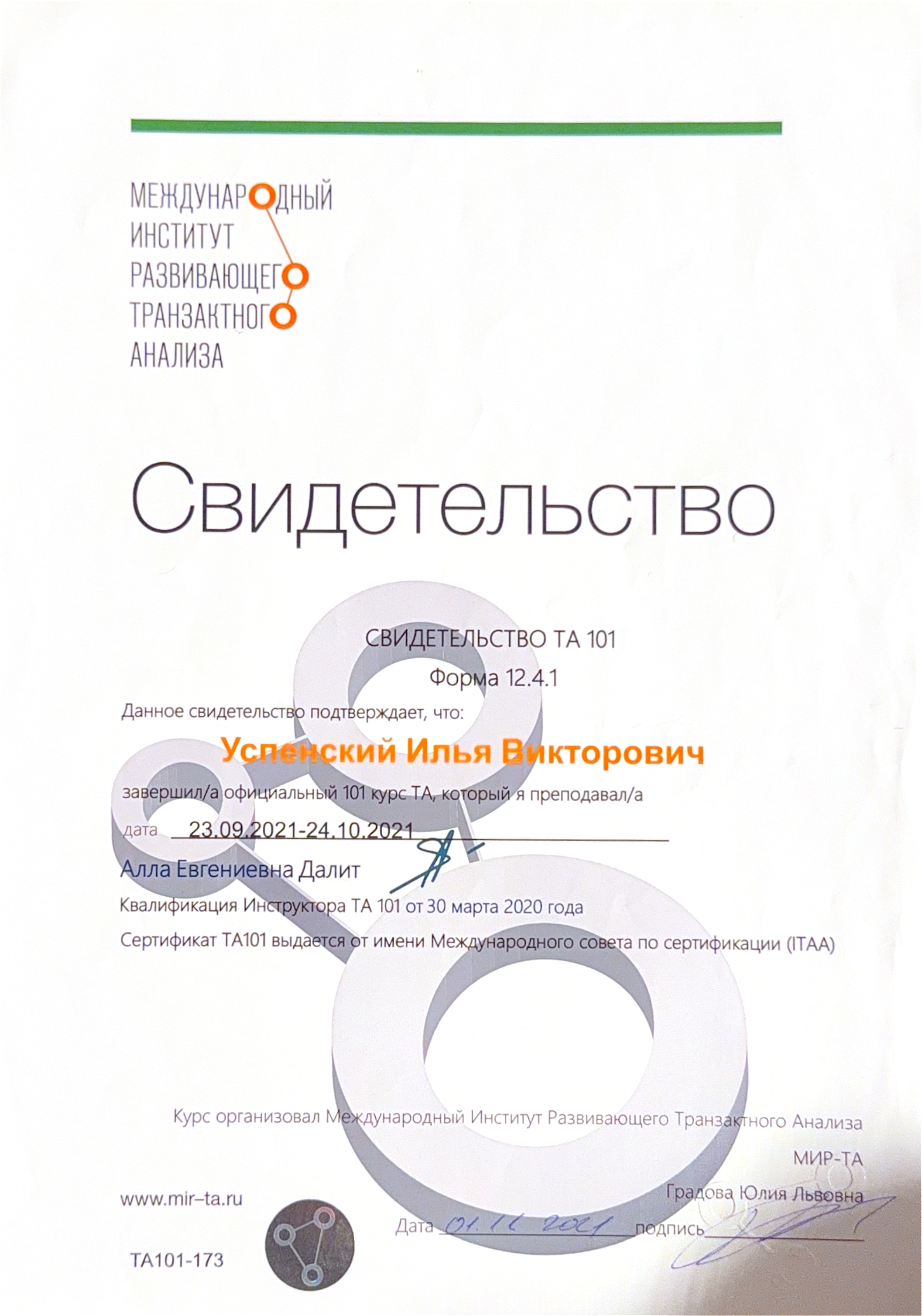 Диплом 4