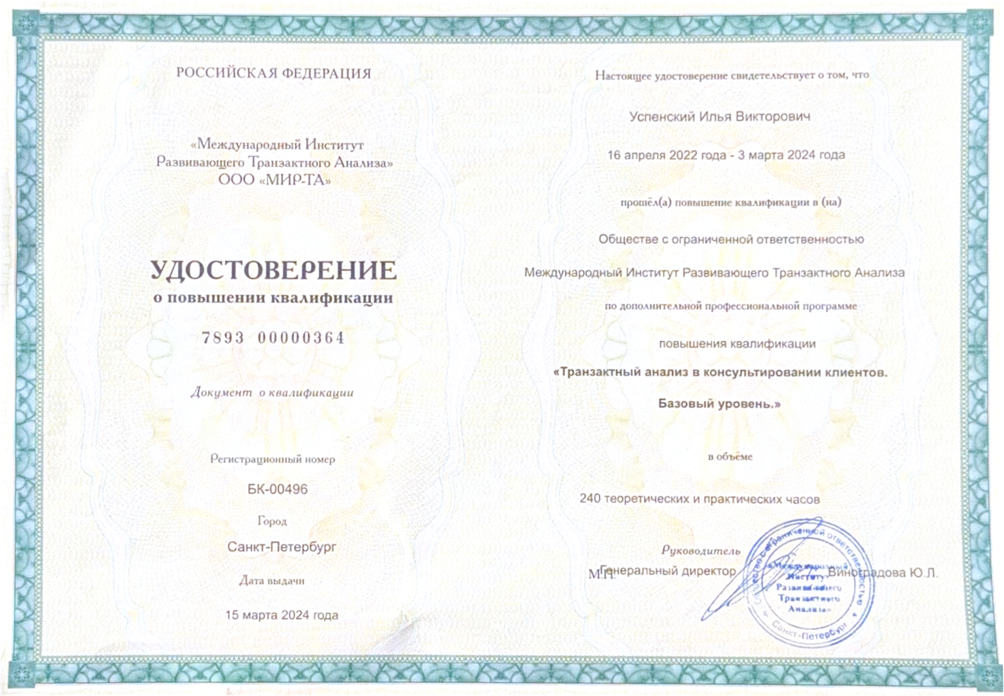 Диплом 5
