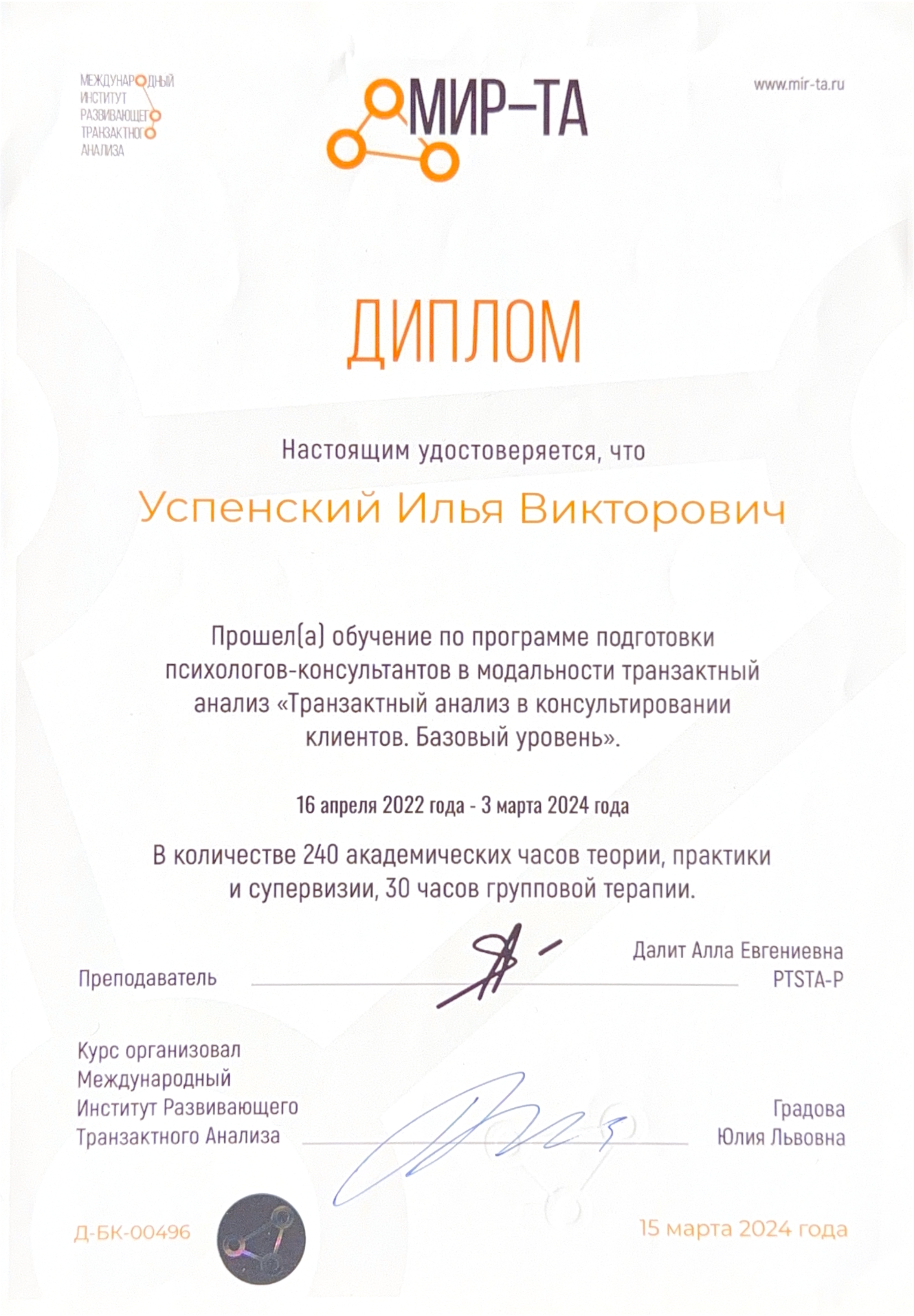 Диплом 6