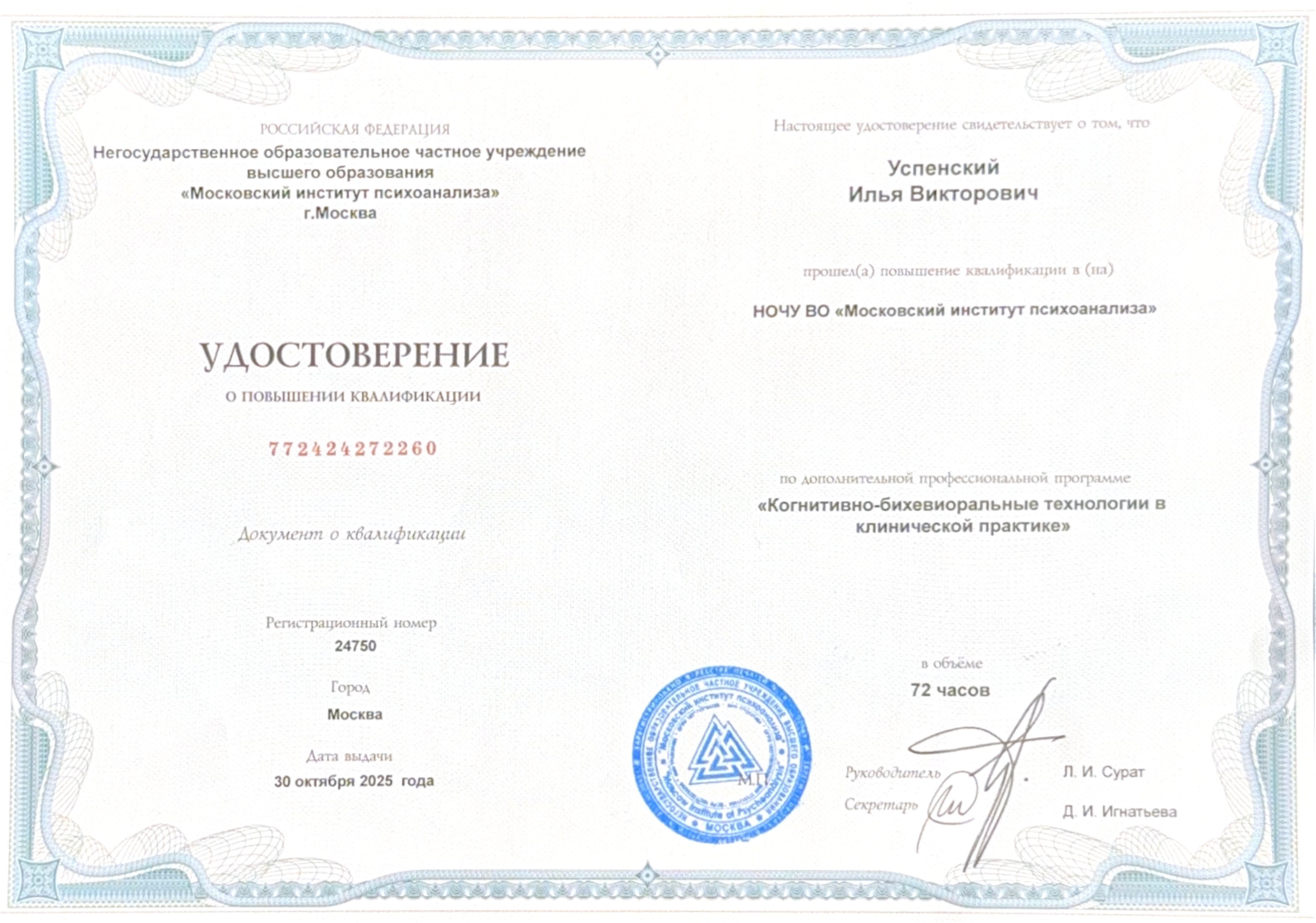 Диплом 8