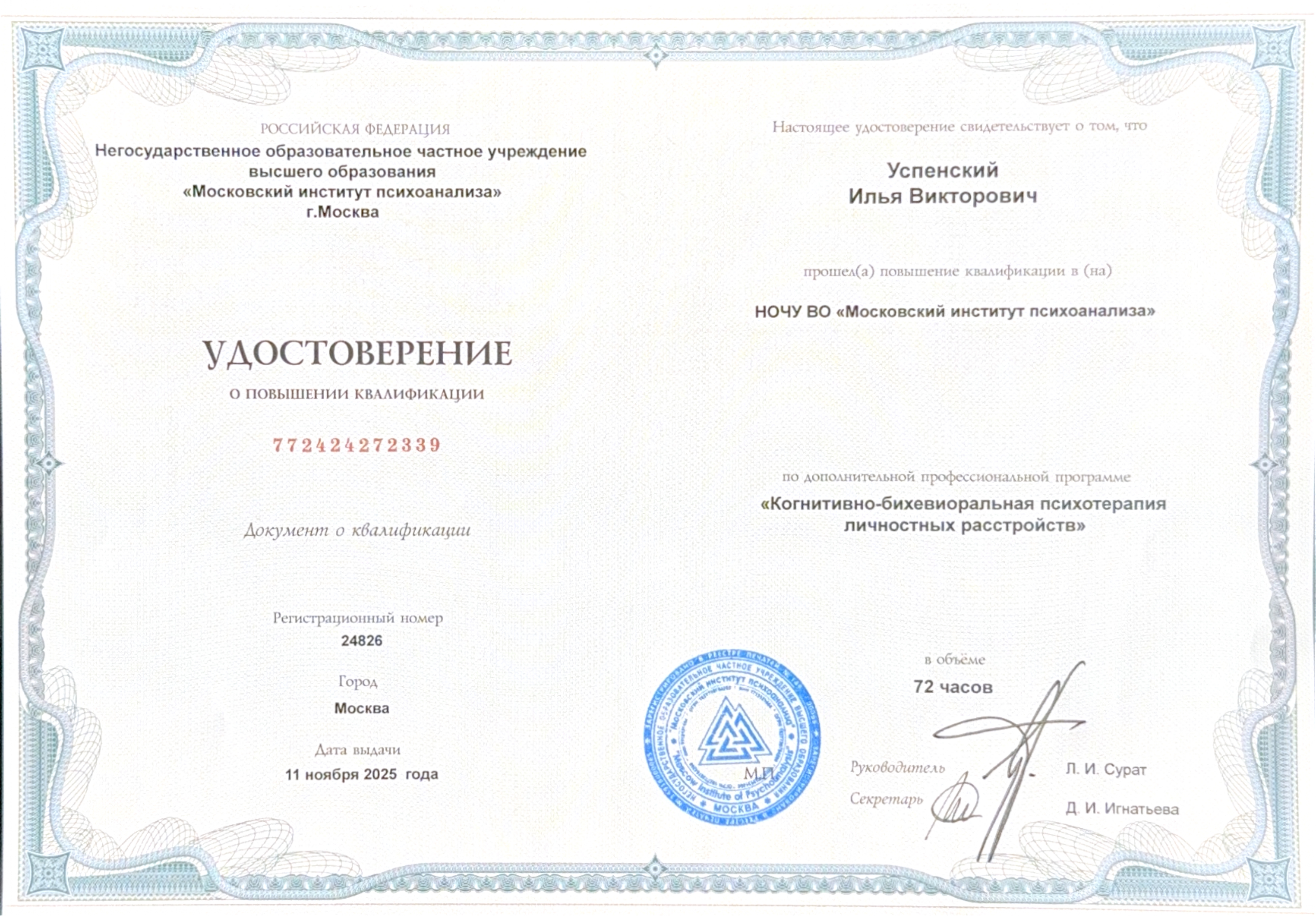 Диплом 9